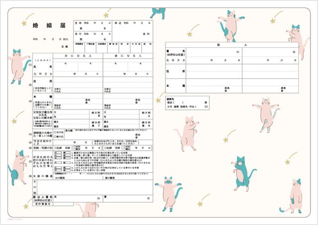 結婚スタイルマガジンオリジナルの婚姻届。全体にゆるい猫のイラストが描かれている