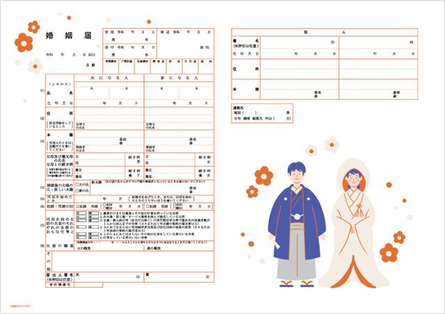 結婚スタイルマガジンオリジナルの婚姻届。和装を着た新郎新婦のイラストが描かれている