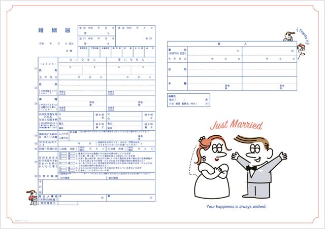 結婚スタイルマガジンオリジナルの婚姻届。新郎新婦のイラストが描かれている