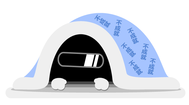 不成就日レンジャー