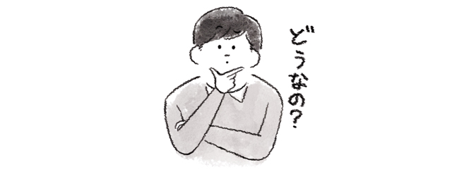「どうなの？」と首をかしげる男性