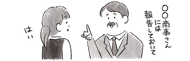 結婚報告について指示を出す上司