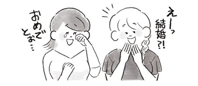 結婚報告に喜ぶ友達