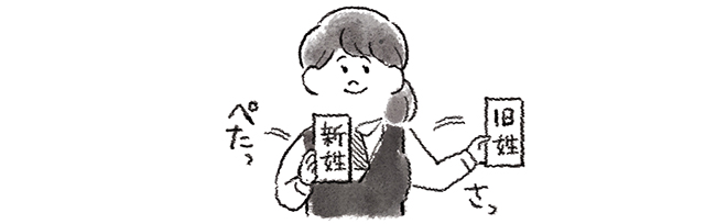 名札を新姓のものに変える社員