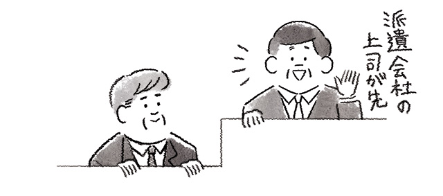 派遣会社の上司が先