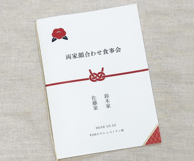 顔合わせのしおり