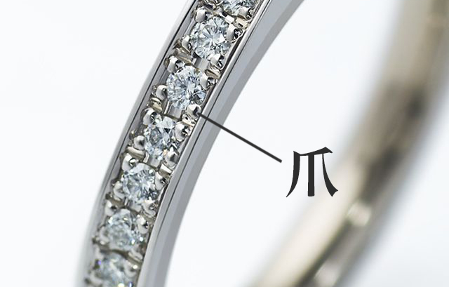 結婚指輪のダイヤモンドを留める爪の部分の拡大