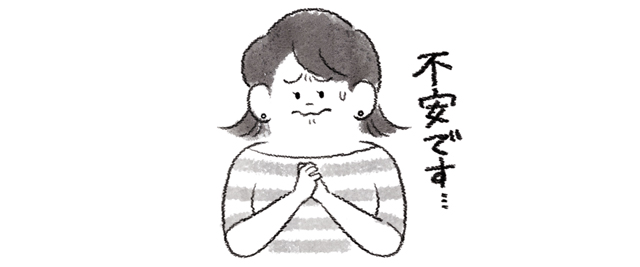 不安に感じる女性