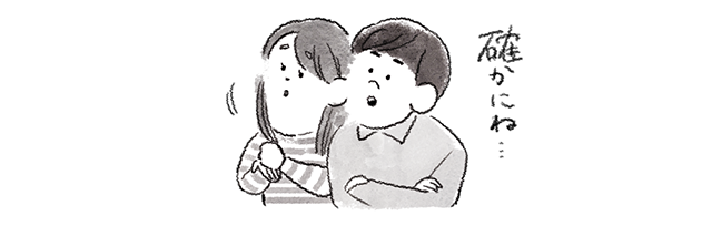 たしかにと思う男女