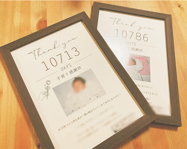 子育て感謝状