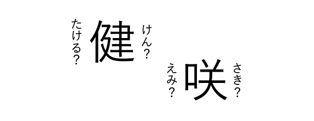 漢字の読み間違いに注意
