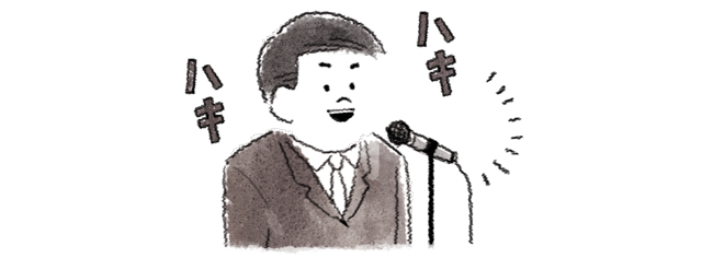 ハキハキとした男性