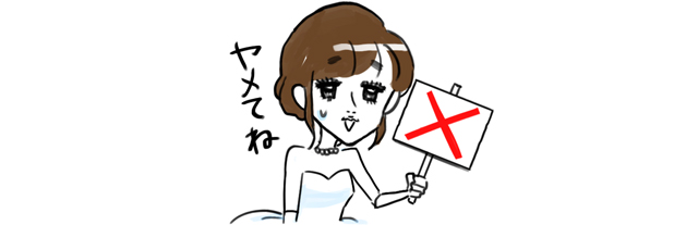バツマークを持っている新婦