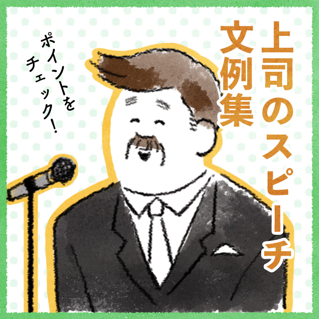 スピーチをする男性