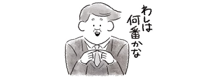 何番目か確認する男性