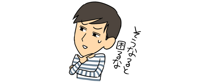 困る男性