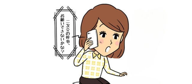 二次会の幹事を電話でお願いされる様子