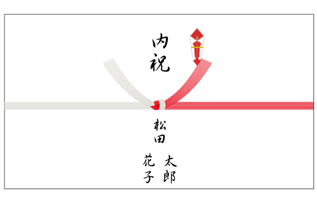のし
