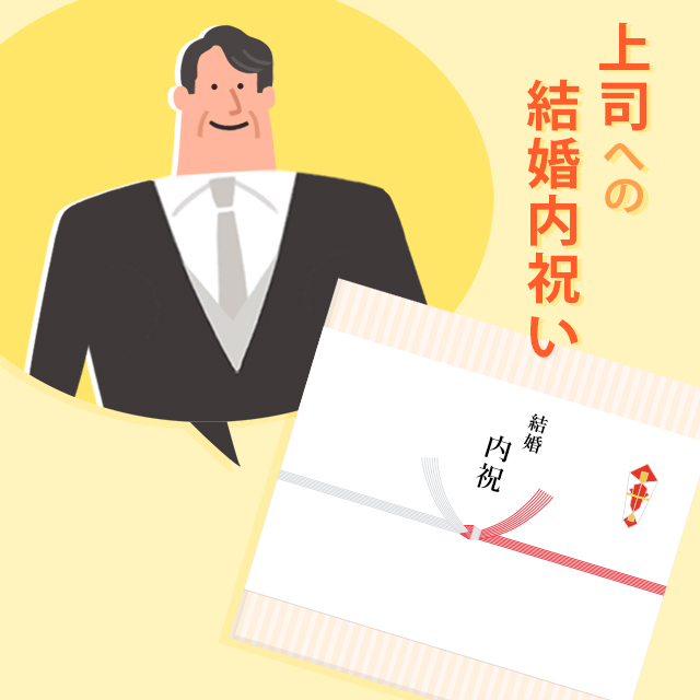 上司と内祝いの品物のイラスト