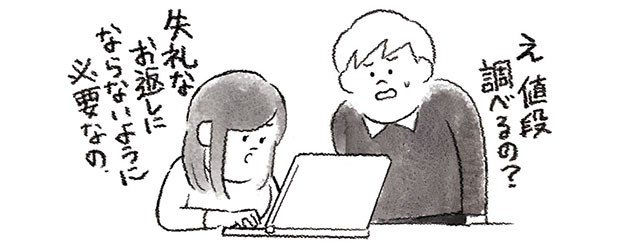 金額を調べる男女