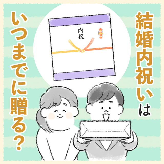 内祝いを贈るカップル