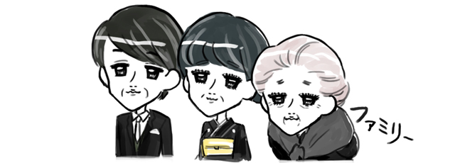 新郎新婦の家族
