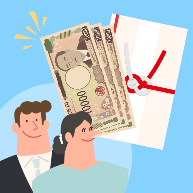 友人に贈るご祝儀