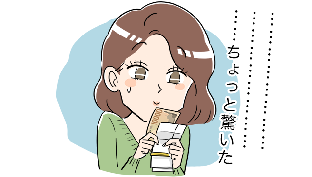 1万円のご祝儀に驚く女性