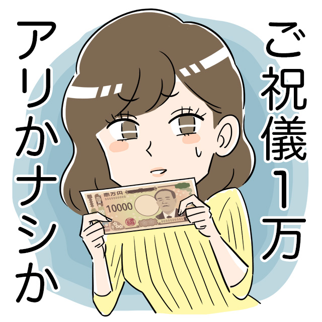 一万円札を持つ女性が悩む様子