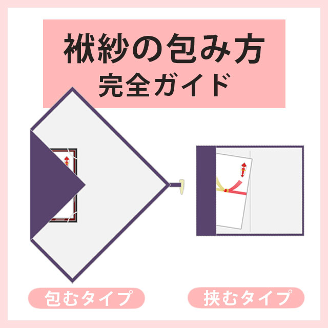 ふくさの包み方完全ガイド
