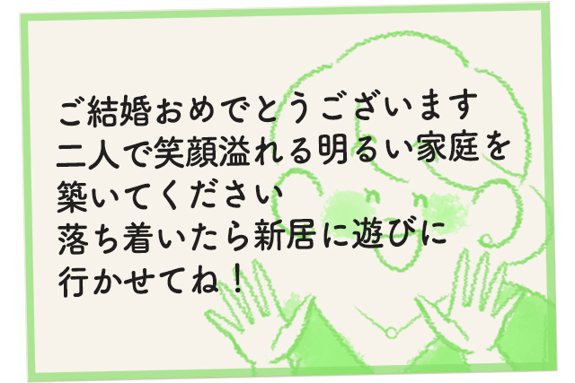 結婚祝いのメッセージはなんて書く 相手別の文例集 結婚ラジオ 結婚スタイルマガジン