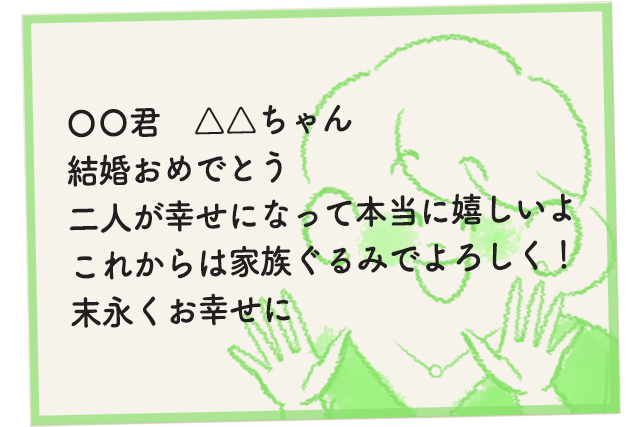 結婚祝いのメッセージはなんて書く 相手別の文例集 結婚ラジオ 結婚スタイルマガジン