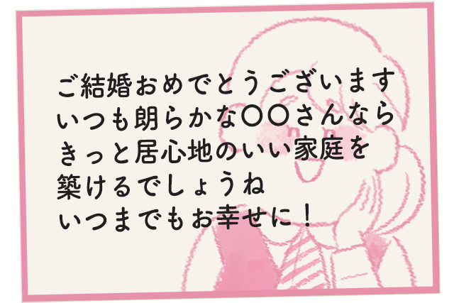 結婚祝いのメッセージはなんて書く 相手別の文例集 結婚ラジオ 結婚スタイルマガジン