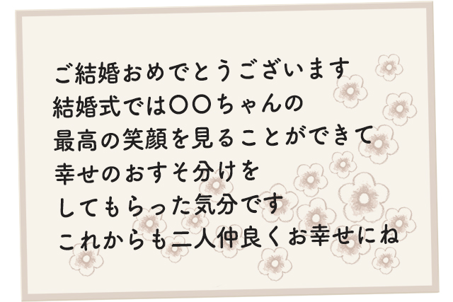 結婚祝いのメッセージはなんて書く 相手別の文例集 結婚ラジオ 結婚スタイルマガジン