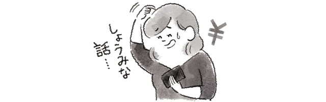 お金に困っている女性