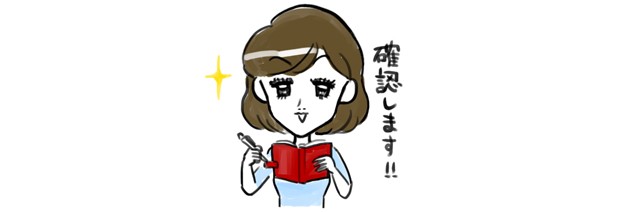 「確認します！」と言う女性