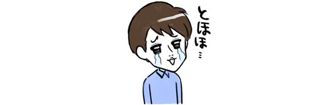 泣いている男性