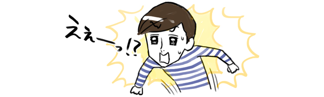 びっくりする男性