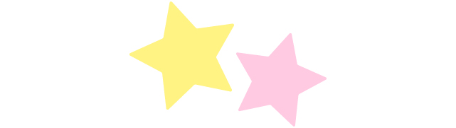 黄色とピンクのふたつの星