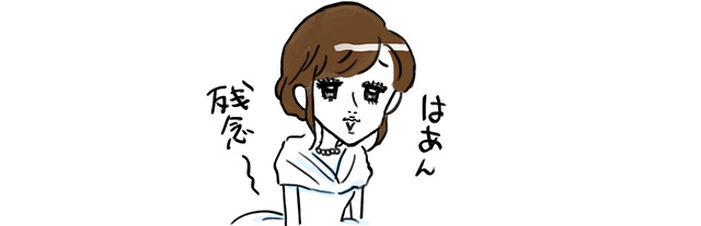 残念がる新婦