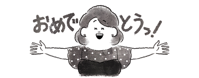 「おめでとう」と喜ぶ女性