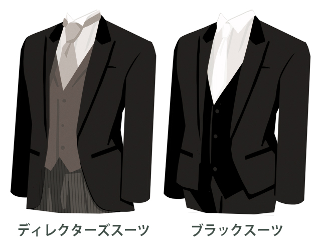 ディレクタースーツとブラックスーツ