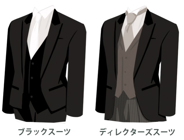 ディレクタースーツとブラックスーツ