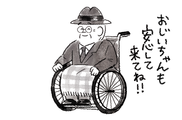 車椅子のおじいちゃん