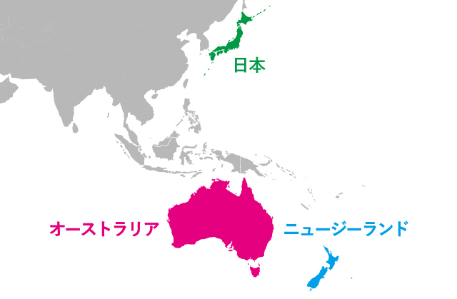 日本、オーストラリア、ニュージーランドの位置