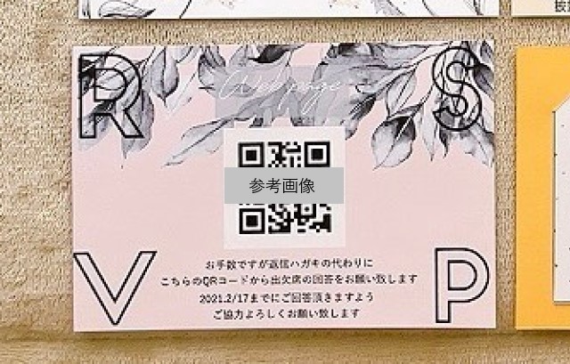 WEB招待状の回答フォーム