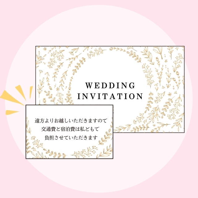 結婚式招待状に同封する「付箋」って？基本マナーとパターン別