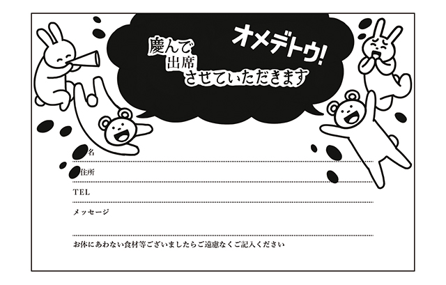 返信はがきのイラストアレンジ