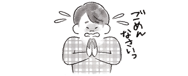 「ごめんなさい」と謝る人