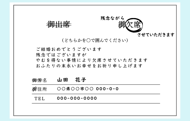 招待状の返信はがきの裏面